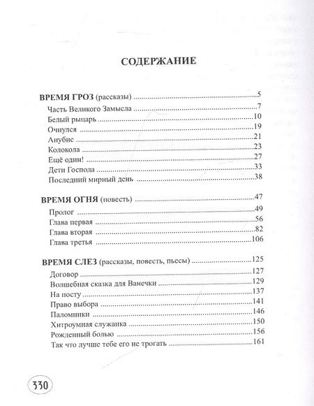 Фотография книги "Сергей Неграш: Ангелы Темнолесья"