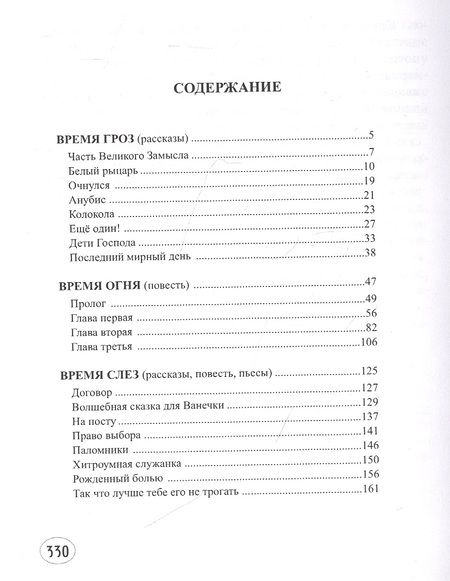 Фотография книги "Сергей Неграш: Ангелы Темнолесья"