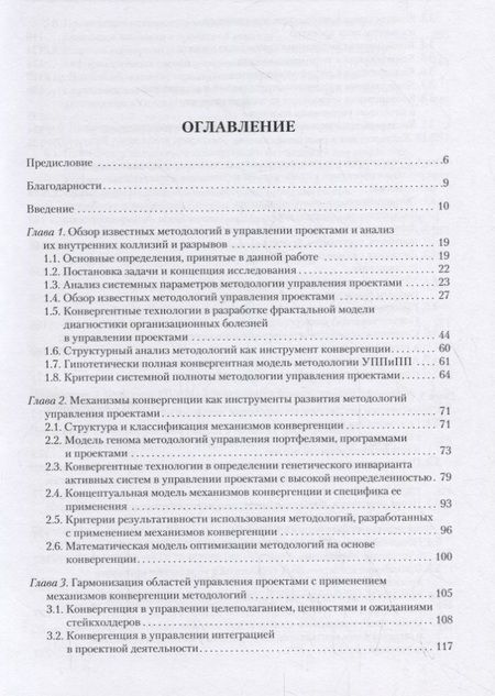 Фотография книги "Сергей Неизвестный: Конвергентные технологии развития методологий управления проектами"