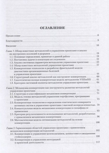 Фотография книги "Сергей Неизвестный: Конвергентные технологии развития методологий управления проектами"