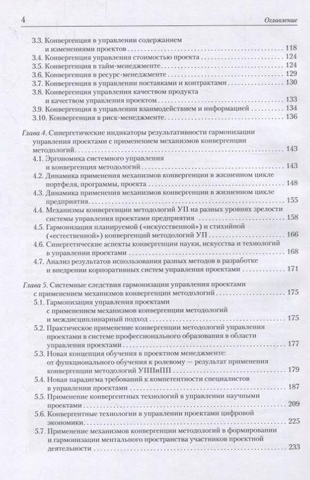 Фотография книги "Сергей Неизвестный: Конвергентные технологии развития методологий управления проектами"