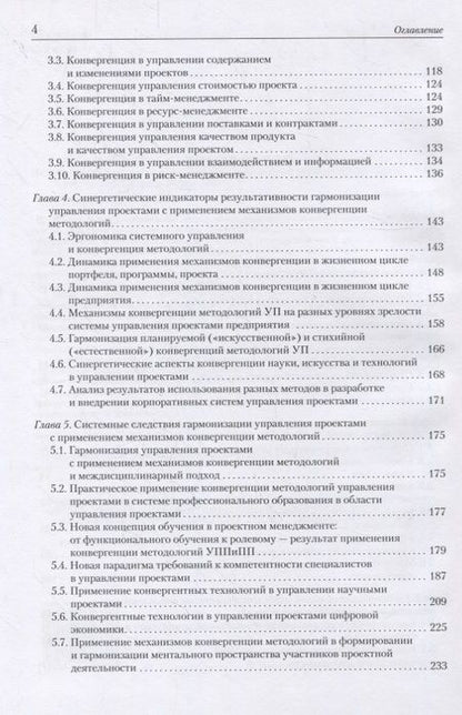 Фотография книги "Сергей Неизвестный: Конвергентные технологии развития методологий управления проектами"