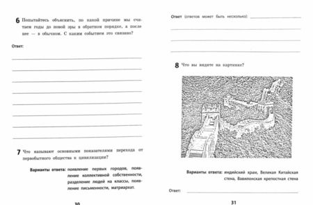 Фотография книги "Сергей Некрасов: История. 5 класс. ФГОС"