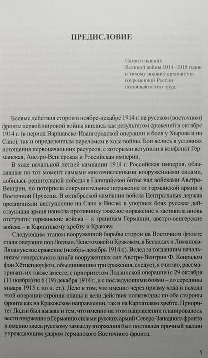 Фотография книги "Сергей Нелипович: Лодзинская кампания 1914 года"