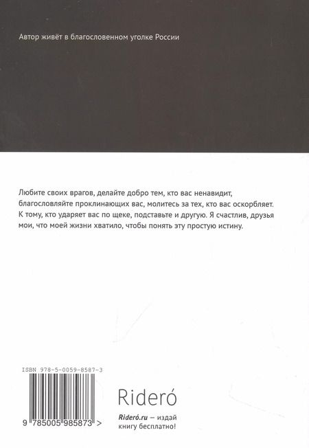 Фотография книги "Сергей Неллин: Божественная трагедия"