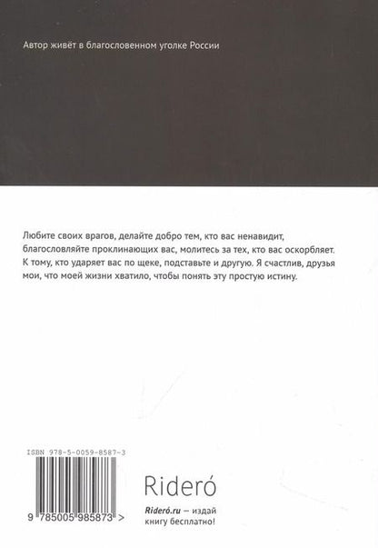 Фотография книги "Сергей Неллин: Божественная трагедия"