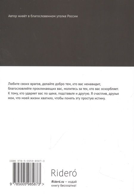 Фотография книги "Сергей Неллин: Божественная трагедия"