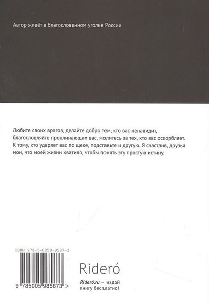Фотография книги "Сергей Неллин: Божественная трагедия"