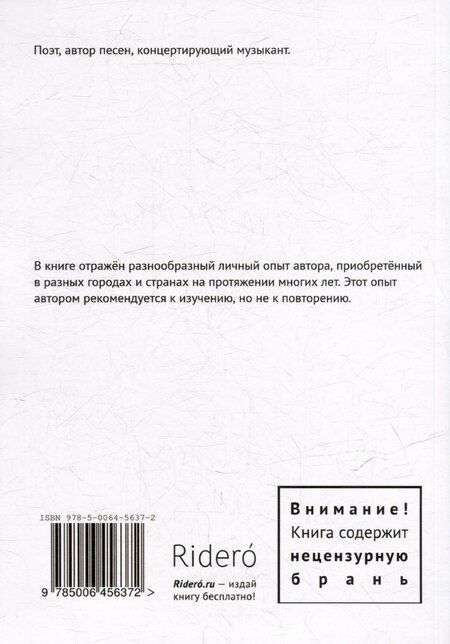 Фотография книги "Сергей Непряхин: Пьяная вишня: Развёрнутая ода людям, ангелам и алкогольным напиткам со вступлением и финалом"