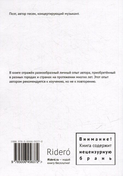 Фотография книги "Сергей Непряхин: Пьяная вишня: Развёрнутая ода людям, ангелам и алкогольным напиткам со вступлением и финалом"