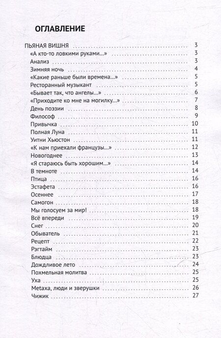 Фотография книги "Сергей Непряхин: Пьяная вишня: Развёрнутая ода людям, ангелам и алкогольным напиткам со вступлением и финалом"