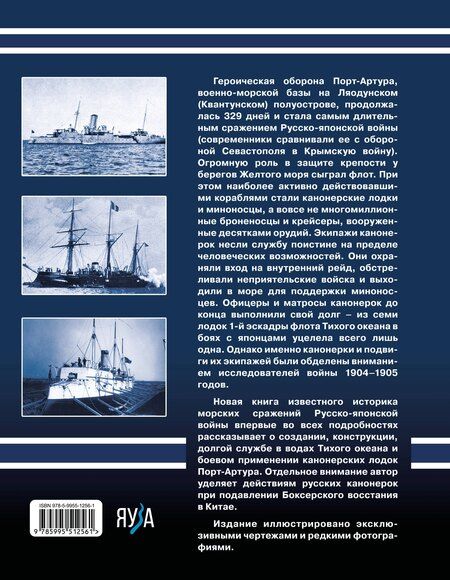Фотография книги "Сергей Несоленый: Канонерки Порт-Артура: Забытые герои Русско-японской войны"
