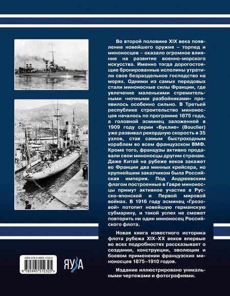 Фотография книги "Сергей Несоленый: Первые миноносцы Франции. "Ночные разбойники" Третьей республики"