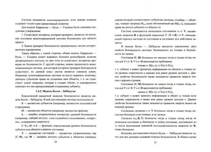 Фотография книги "Сергей Нестеров: Основы информационной безопасности. Учебник для вузов"
