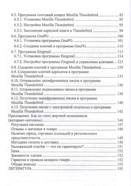 Фотография книги "Сергей Никифоров: Методы защиты информации. Шифрование данных. Учебное пособие"