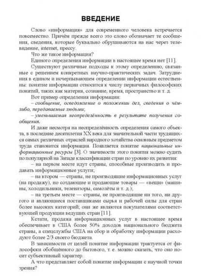 Фотография книги "Сергей Никифоров: Методы защиты информации. Шифрование данных. Учебное пособие"