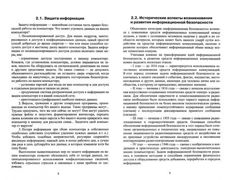 Фотография книги "Сергей Никифоров: Методы защиты информации. Защищенные сети. Учебное пособие"
