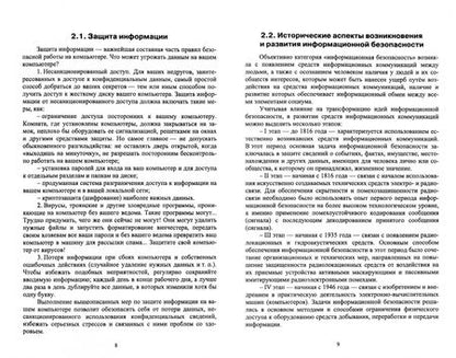 Фотография книги "Сергей Никифоров: Методы защиты информации. Защищенные сети. Учебное пособие"