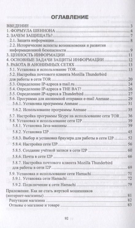 Фотография книги "Сергей Никифоров: Методы защиты информации. Защищенные сети. Учебное пособие для вузов"