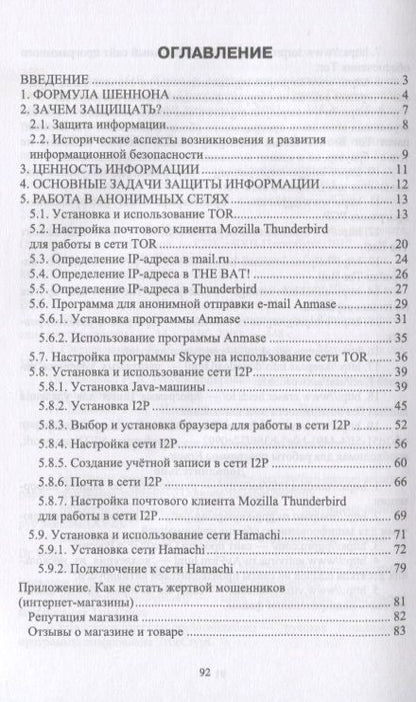 Фотография книги "Сергей Никифоров: Методы защиты информации. Защищенные сети. Учебное пособие для вузов"