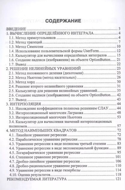 Фотография книги "Сергей Никифоров: Прикладное программирование. Учебное пособие"