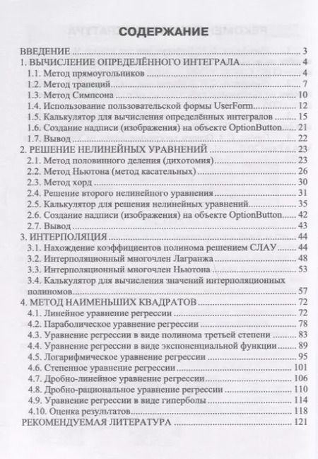 Фотография книги "Сергей Никифоров: Прикладное программирование. Учебное пособие"