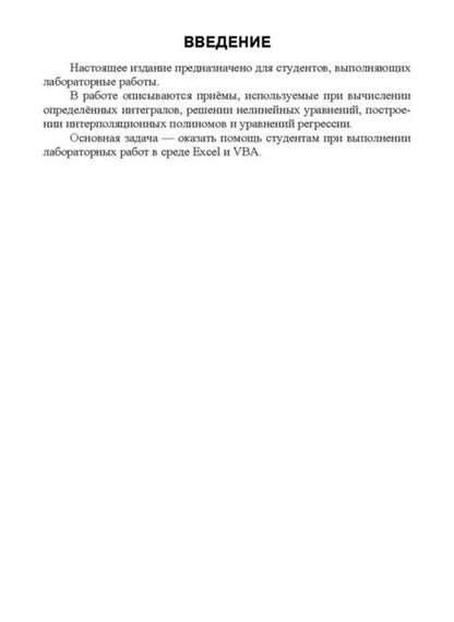 Фотография книги "Сергей Никифоров: Прикладное программирование. Учебное пособие"