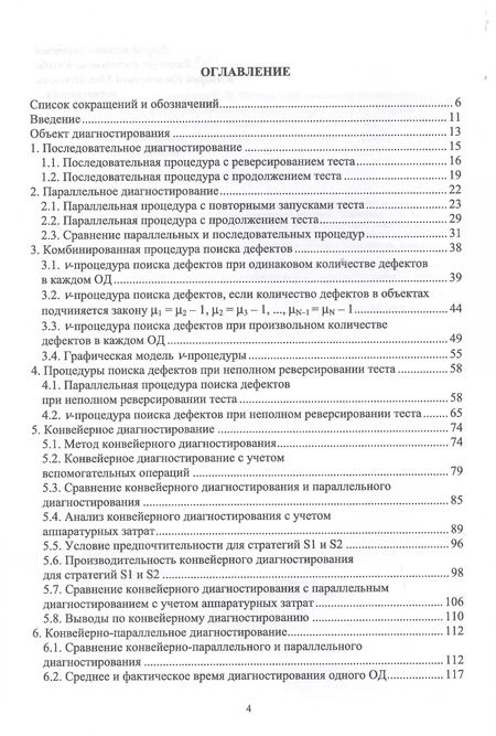 Фотография книги "Сергей Никифоров: Теория параллельного диагностирования. Дискретные объекты"