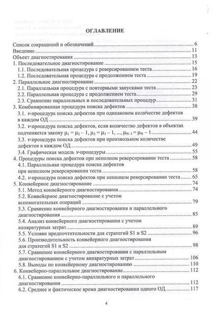 Фотография книги "Сергей Никифоров: Теория параллельного диагностирования. Дискретные объекты"