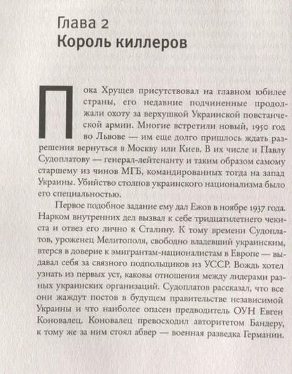 Фотография книги "Сергей Николаевич: Человек, стрелявший ядом. История одного шпиона времен холодной войны"