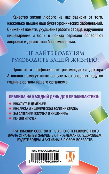 Фотография книги "Сергей Николаевич: Каждый орган под контролем. Как дать отпор заболеваниям"