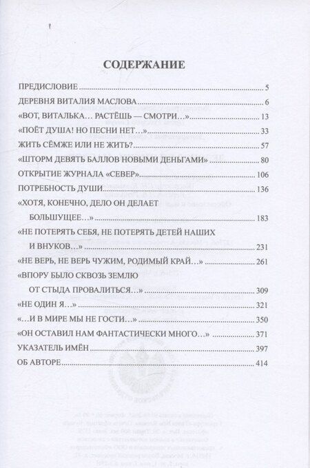 Фотография книги "Сергей Николаевич: Ледокол по имени "Маслов""