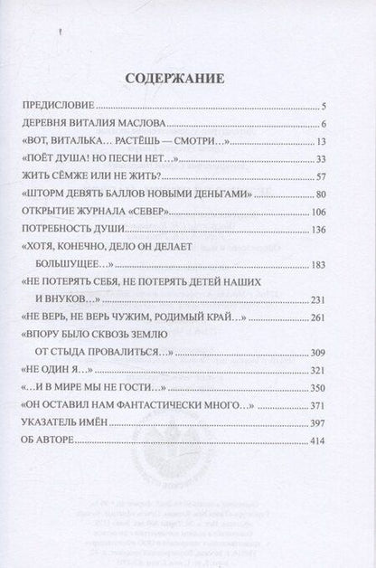 Фотография книги "Сергей Николаевич: Ледокол по имени "Маслов""