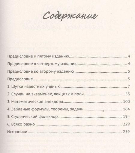 Фотография книги "Сергей Николаевич: Математики тоже шутят. Изд.7, доп."