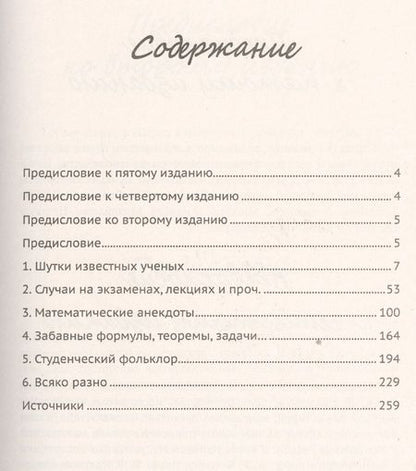 Фотография книги "Сергей Николаевич: Математики тоже шутят. Изд.7, доп."