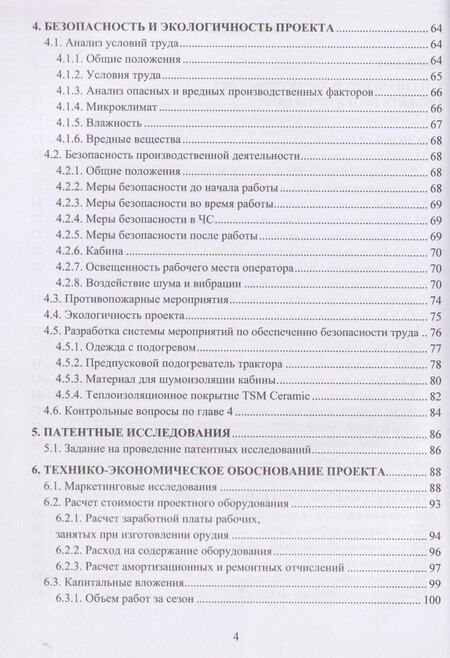 Фотография книги "Сергей Николаевич: Механизация технологических процессов АПК. Оборудование для резания мерзлых грунтов"
