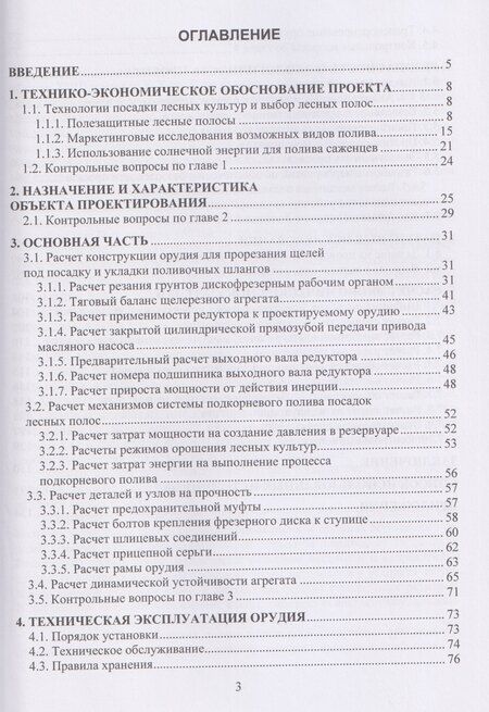 Фотография книги "Сергей Николаевич: Механизация технологических процессов АПК. Оборудование для создания полезащитных лесных полос"