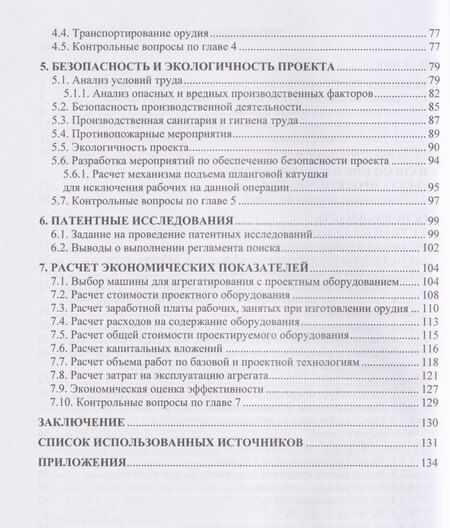 Фотография книги "Сергей Николаевич: Механизация технологических процессов АПК. Оборудование для создания полезащитных лесных полос"