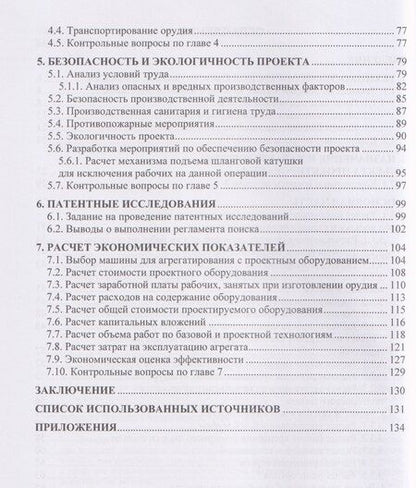 Фотография книги "Сергей Николаевич: Механизация технологических процессов АПК. Оборудование для создания полезащитных лесных полос"