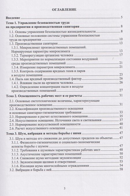 Фотография книги "Сергей Николаевич: Охрана труда: учебное пособие"