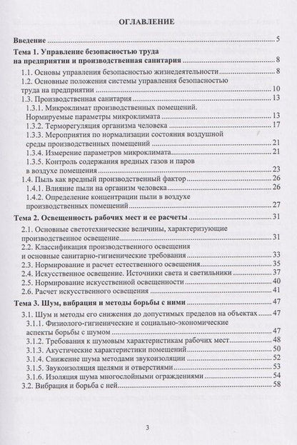 Фотография книги "Сергей Николаевич: Охрана труда: учебное пособие"