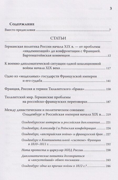 Фотография книги "Сергей Николаевич: Россия: внешнеполитические и дипломатические узлы наполеоновской эпохи"