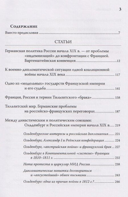 Фотография книги "Сергей Николаевич: Россия: внешнеполитические и дипломатические узлы наполеоновской эпохи"