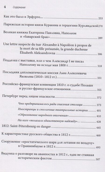 Фотография книги "Сергей Николаевич: Россия: внешнеполитические и дипломатические узлы наполеоновской эпохи"