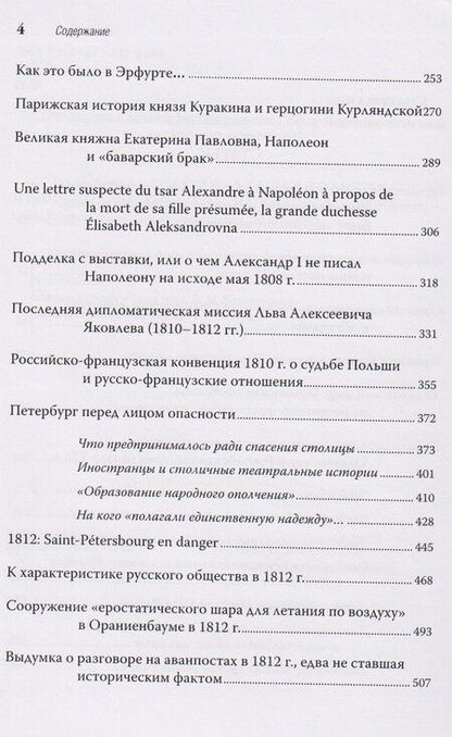Фотография книги "Сергей Николаевич: Россия: внешнеполитические и дипломатические узлы наполеоновской эпохи"