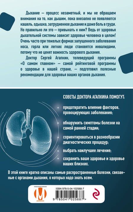 Фотография книги "Сергей Николаевич: Самое главное о насморке, кашле и бронхите"