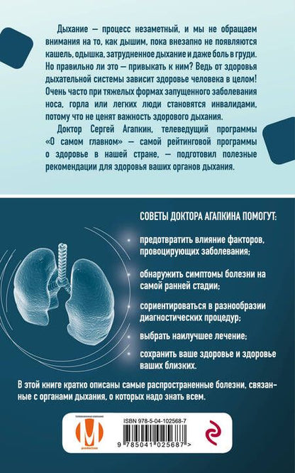 Фотография книги "Сергей Николаевич: Самое главное о насморке, кашле и бронхите"