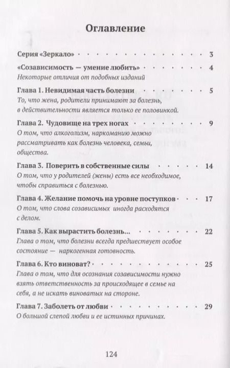 Фотография книги "Сергей Николаевич: Созависимость умение любить Пособие родным и близким наркомана… (5 изд) (мЗеркало) Зайцев"