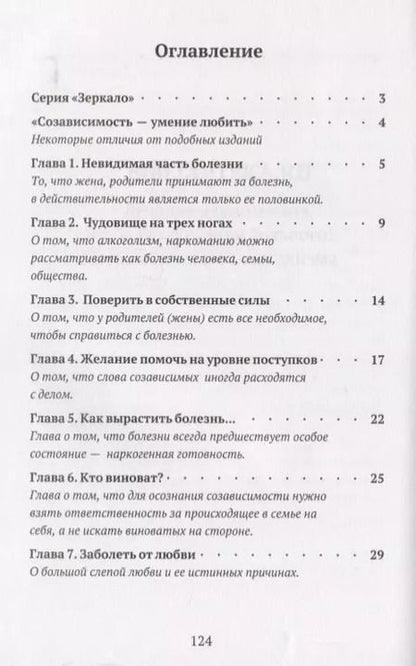 Фотография книги "Сергей Николаевич: Созависимость умение любить Пособие родным и близким наркомана… (5 изд) (мЗеркало) Зайцев"