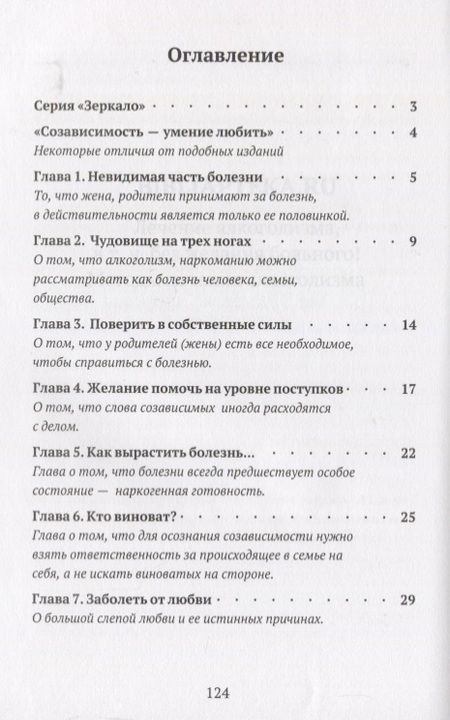 Фотография книги "Сергей Николаевич: Созависимость умение любить Пособие родным и близким наркомана… (5 изд) (мЗеркало) Зайцев"